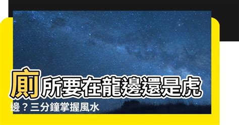 廁所在龍邊|【廁所在龍邊怎麼辦】廁所在龍邊怎麼辦？千萬別讓「。